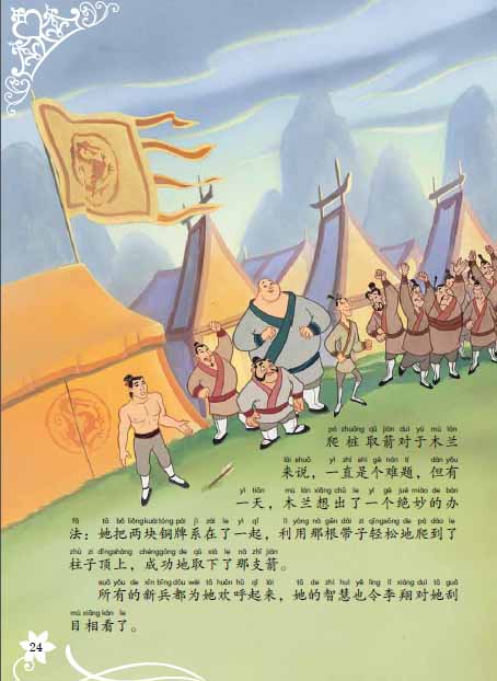 童趣兒童圖書迪士尼公主經(jīng)典故事拼音愛藏本內(nèi)文1
